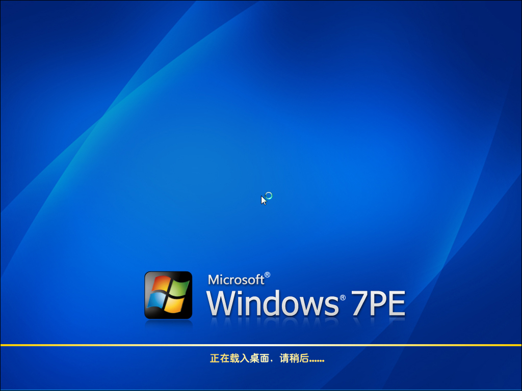 u启动Windows2003PE工具箱使用教程