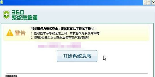 360系统急救箱修复dll文件方法