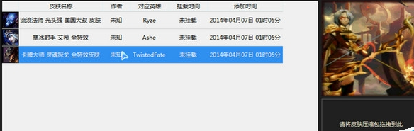 cc英雄联盟自定义皮肤管理器使用方法