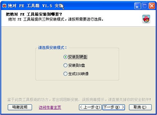 PE工具箱(win7内核 支持 硬盘/U盘/光盘PE系统) v1.