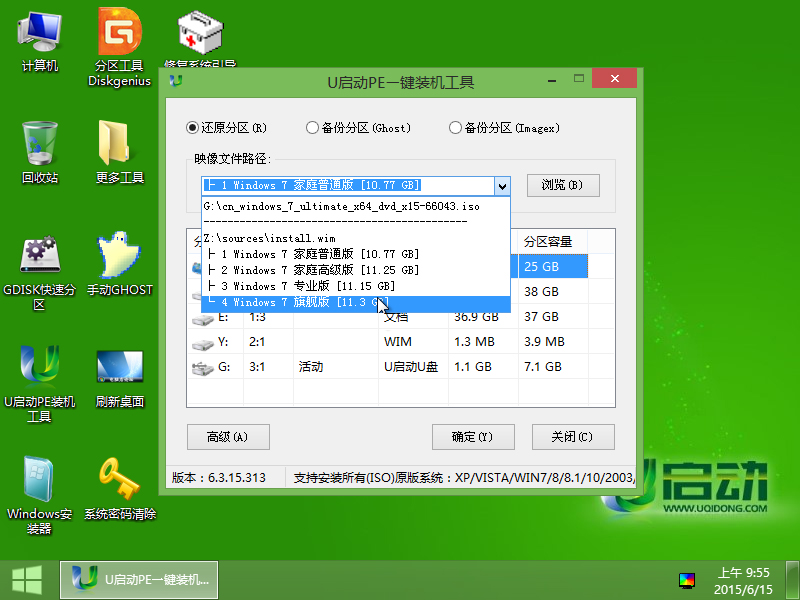 u启动为新硬盘安装win7系统教程