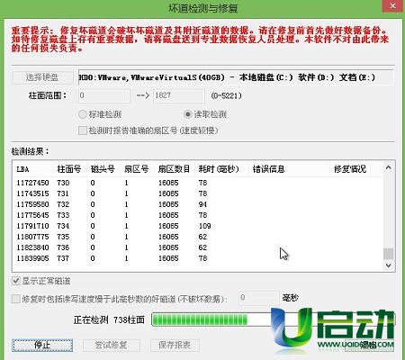 硬盘有坏道怎么修复