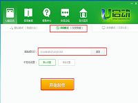 u启动v7.0制作iso模式u盘启动盘教程