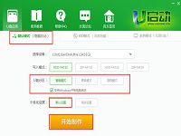 u启动v7.0制作u盘启动盘教程