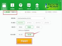 u启动u盘菜单个性化设置使用教程