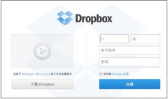 Dropbox推出中文版本 刺激国内云存储市场