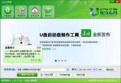 u启动build20130328 V1.0版 无光驱轻松一键装系统不用