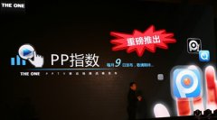 PPTV联合友盟正式发布中国首份PP指数