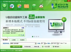 u启动v3.0专业个人版正式上线 绝对简单方便好用