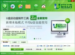 u启动v3.0个人版综合教程 专为个人定身打造