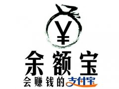 是福是祸 阿里巴巴向证监会补齐余额宝手续