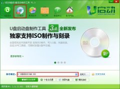 u启动v3正式版ISO制作详细图文教程