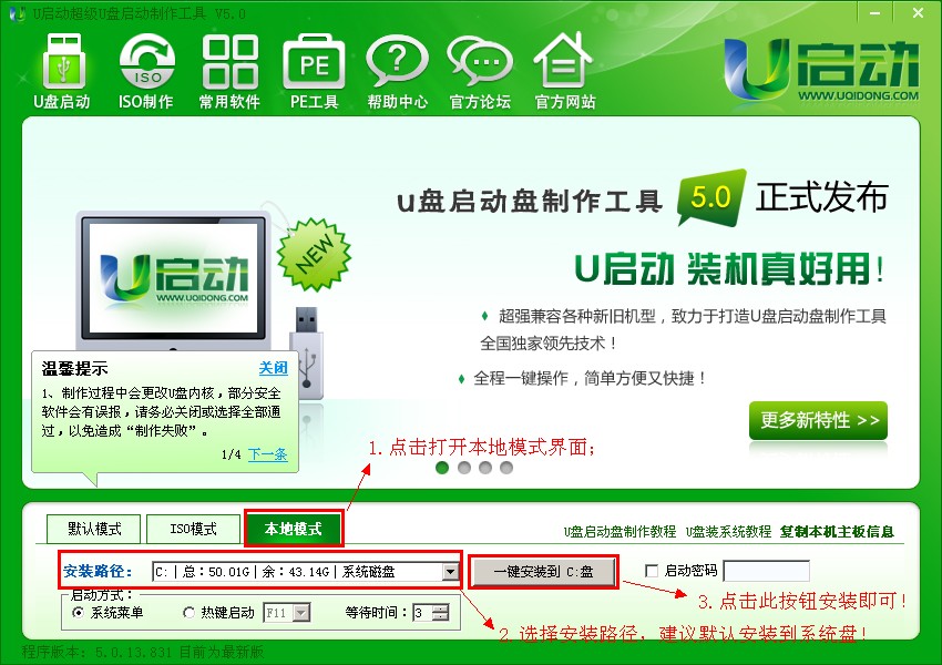 u启动v5版本软件本地模式使用教程