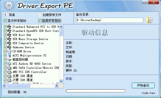 PE系统下备份驱动[Dviver Export PE]