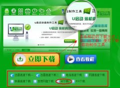 从下载u启动v5.0软件到一键安装GhostXP系统详细图文教程