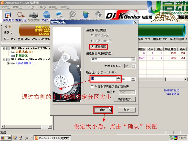 利用Disk Genius分区工具给电脑硬盘进行分区