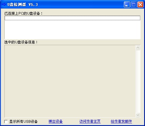U盘检测工具(CheckUDisk)v5.0绿色汉化PE专用版