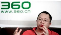 360与百度、小米矛盾升级  360泛安全战略