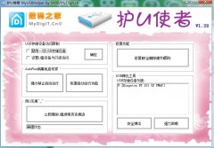 护U使者MyUSBHelper U盘保护工具PE专用版