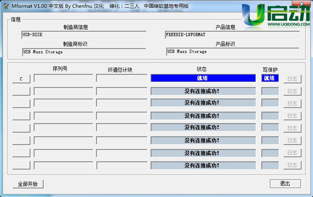 mformat(u盘修复工具) v10 汉化版_mformat u盘修复工具v10汉化版_mformat u盘修复工具v10汉化版