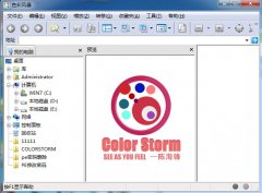 色彩风暴(ColorStorm)图像体验工具PE专用版