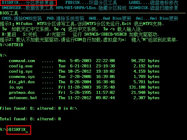 u启动MaxDos工具箱中分区表修复器使用教程