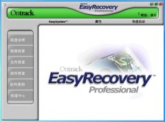 EasyRecovery数据恢复工具绿色PE专用版