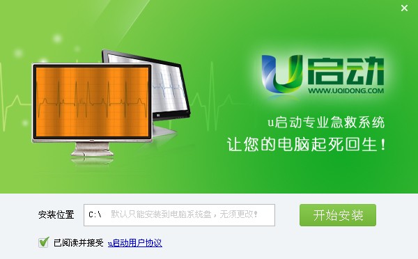 u启动一键急救系统(专业系统维护工具)v1.0正式上线