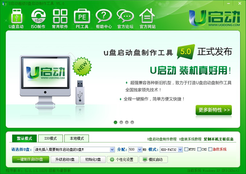 u启动u盘启动盘制作工具v5.0增强版正式上线