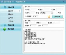 超级计算器3.1中文绿色Win PE专业版