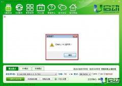 u启动初始化u盘失败了该如何解决？