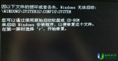 因文件的丢失或者损坏导致系统无法启动的解决方法