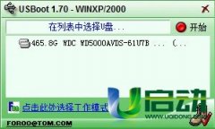 USBoot(u盘启动盘制作工具)winPE系统专用版