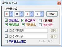 挂机锁(Simlock)电脑锁屏winPE专用版