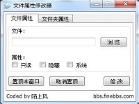FileAM文件属性修改器winPE绿色专用版