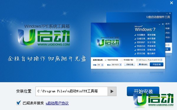 u启动windows7PE系统维护工具箱v1.0