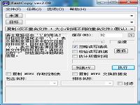 Fastcopy文件拷贝工具绿色软件winPE专用版