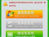 如何使用u启动一键系统还原工具来备份系统