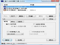 IME TOOL(输入法设置工具)汉化版WinPE专用软件