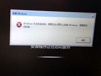 重装系统时出现“windows无法完成安装”该怎么办呢？