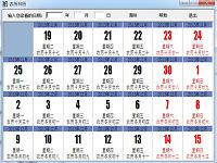 农历日历免安装绿色版WinPE专用软件