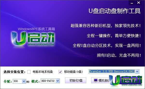 u启动windows8PE工具箱v3.0(一键系统维护)