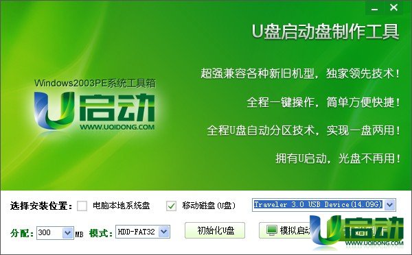 u启动windows2003PE工具箱v3.0(一键系统维护)