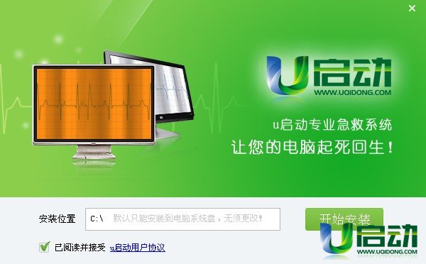 u启动一键急救系统v3.0(系统好伴侣)