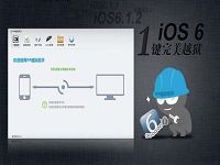 iOS6越狱工具确认将于2014到来之前发布