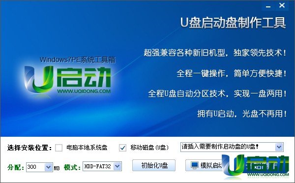 u启动win7PE系统工具箱v5.0正式版(专业pe维护)