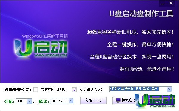 u启动win8PE工具箱v5.0正式版(pe维护工具)