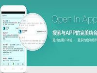 360搜索欲推出Open In App服务 项目正处于测试阶段