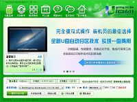 使用u启动v5.1软件升级启动u盘详细图文教程