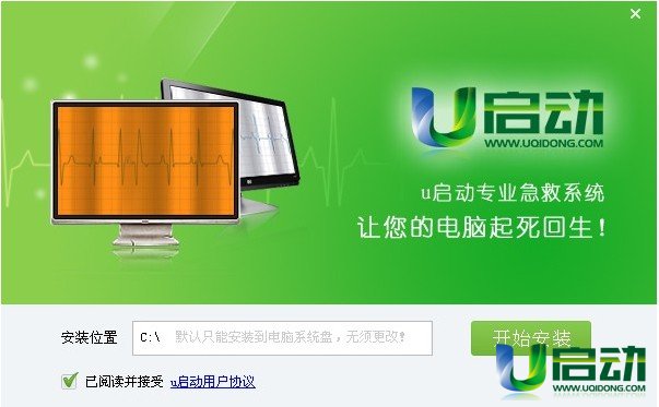 u启动一键急救系统v5.1精华版下载